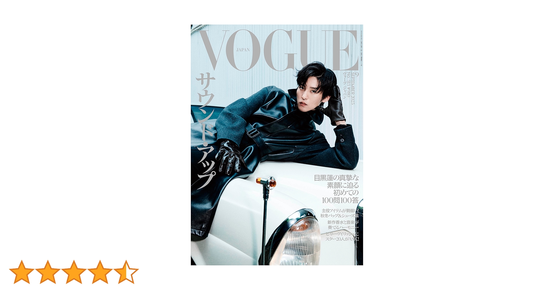 VOGUE JAPAN (ヴォーグジャパン) 2025年9月号 | Condé Nast